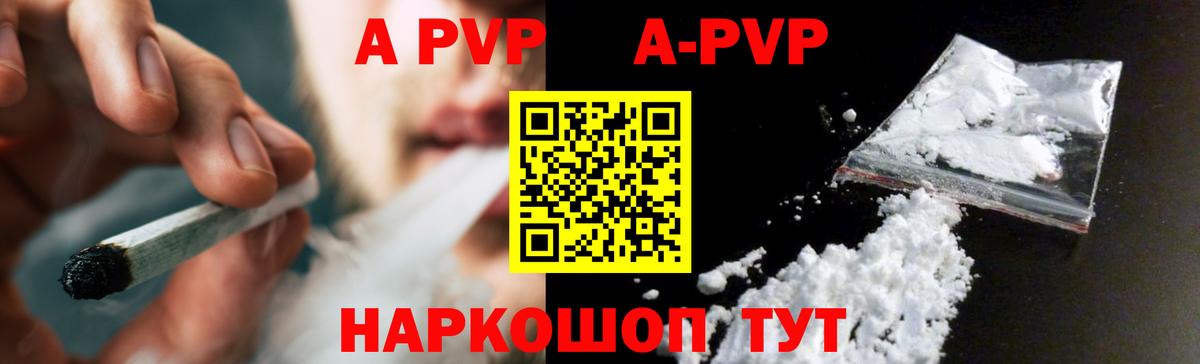 где продают   Вход с VPN  Альфа ПВП Соль  APVP мука  Йошкар-Ола  Alpha PVP СК КРИС 