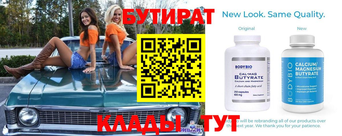 Йошкар-Ола  БУТИРАТ жидкий экстази  Вход с VPN 