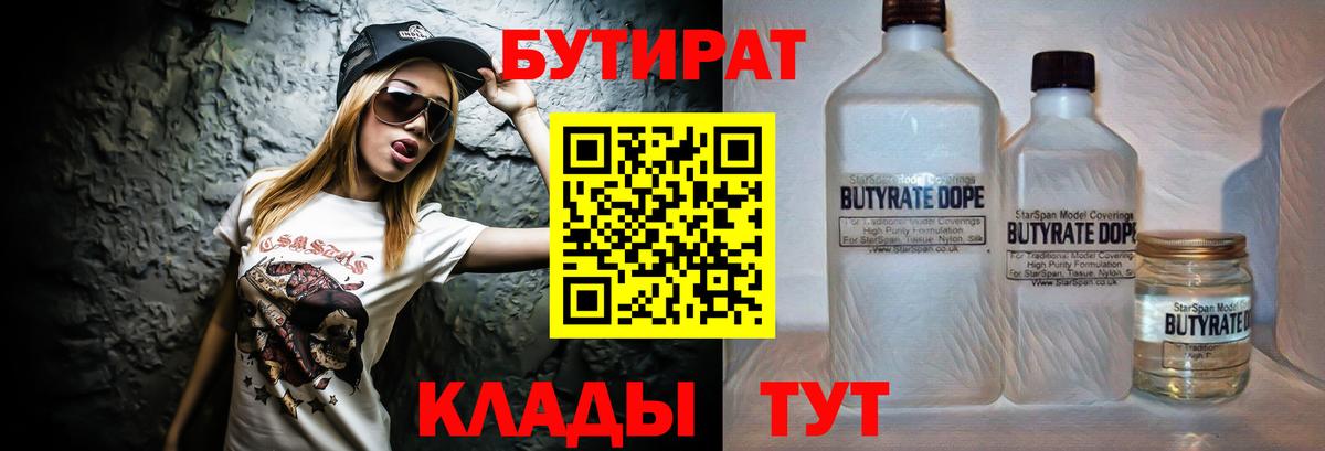 БУТИРАТ Butirat Йошкар-Ола