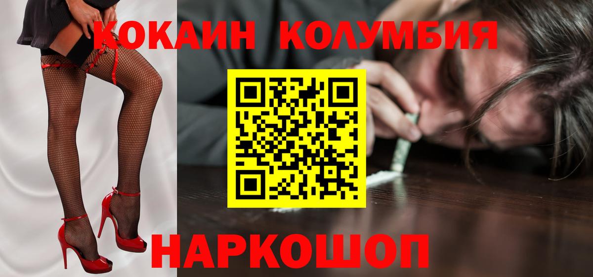 где продают   Вход с VPN  Йошкар-Ола  COCAIN Columbia  КОКАИН 97% 