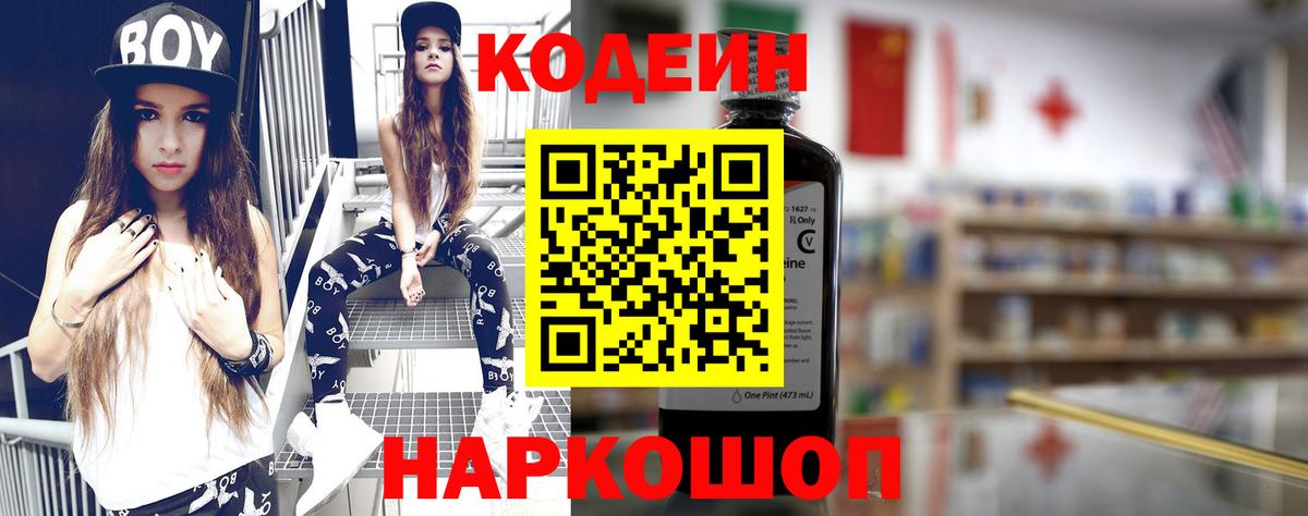 продажа наркотиков  Кодеиновый сироп Lean напиток Lean (лин)  Вход с VPN  Йошкар-Ола 
