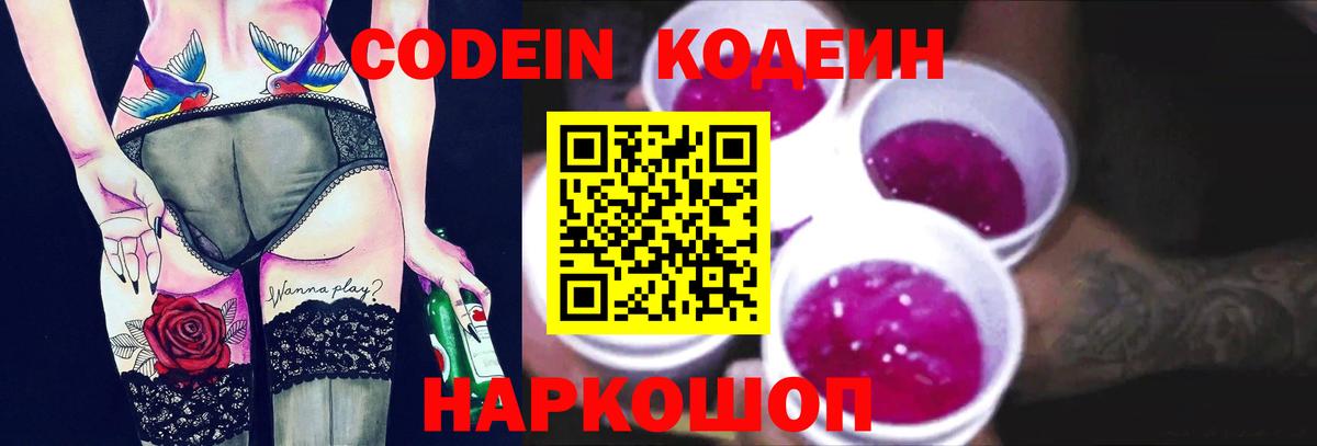 Codein Purple Drank Йошкар-Ола