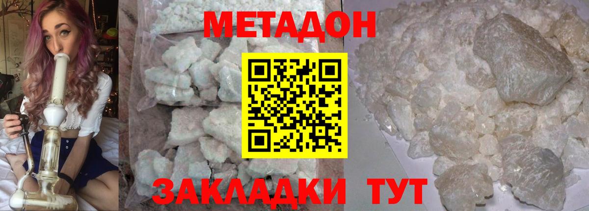 Йошкар-Ола  МЕТАДОН кристалл  Вход с VPN  Метадон кристалл 