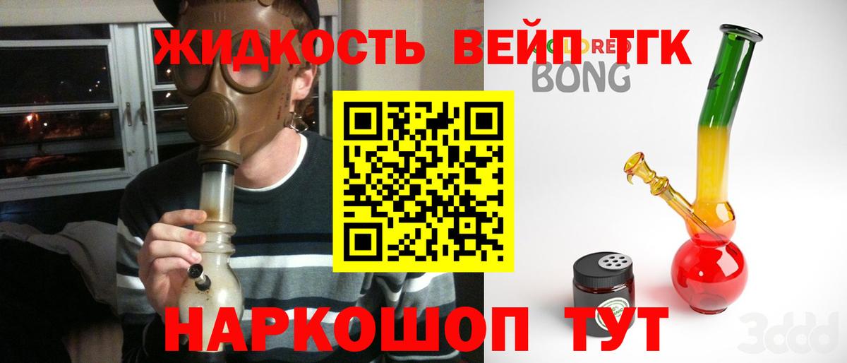 ТГК жижа  Вход с VPN  Йошкар-Ола 